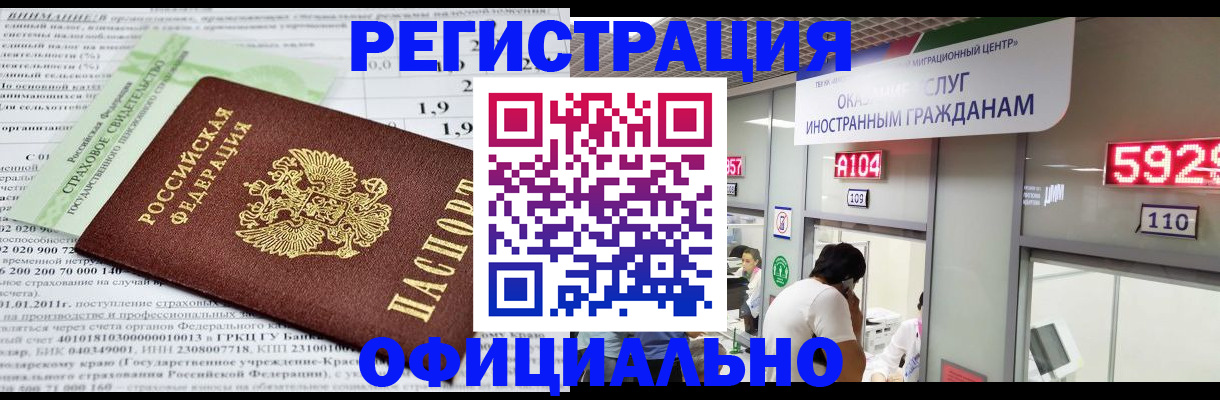 временная регистрация надежно в Полярных Зорях